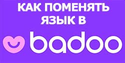 баду увійти|Badoo